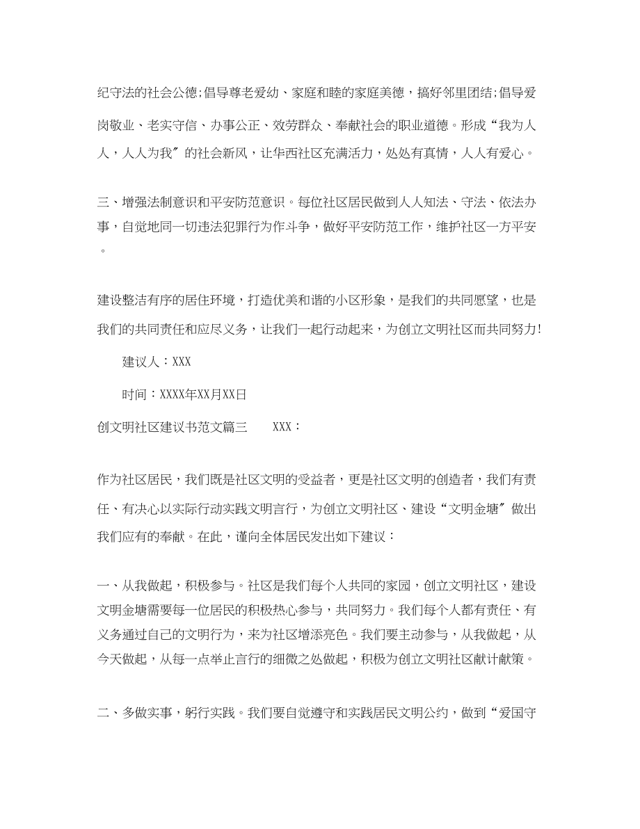 2023年创文明社区倡议书范文.docx_第3页