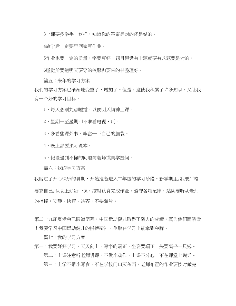 2023年学习计划作文100字七篇范文.docx_第2页