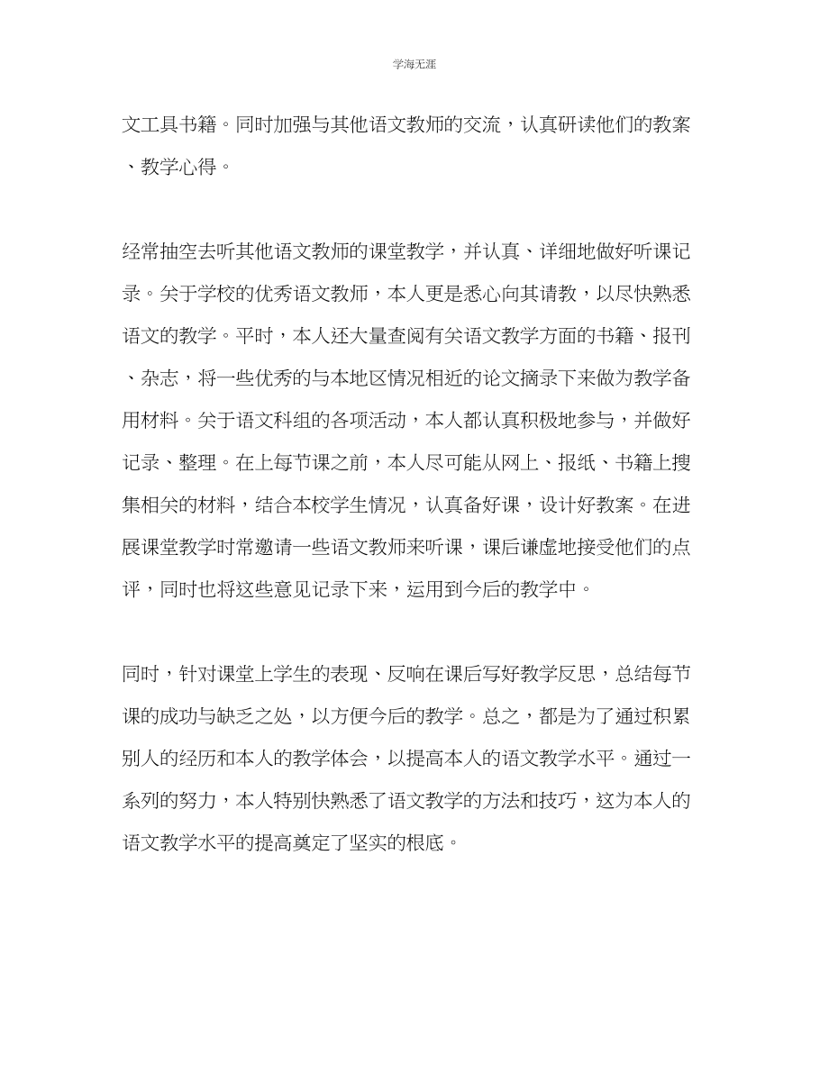 2023年初一语文教师终思想总结范文.docx_第2页