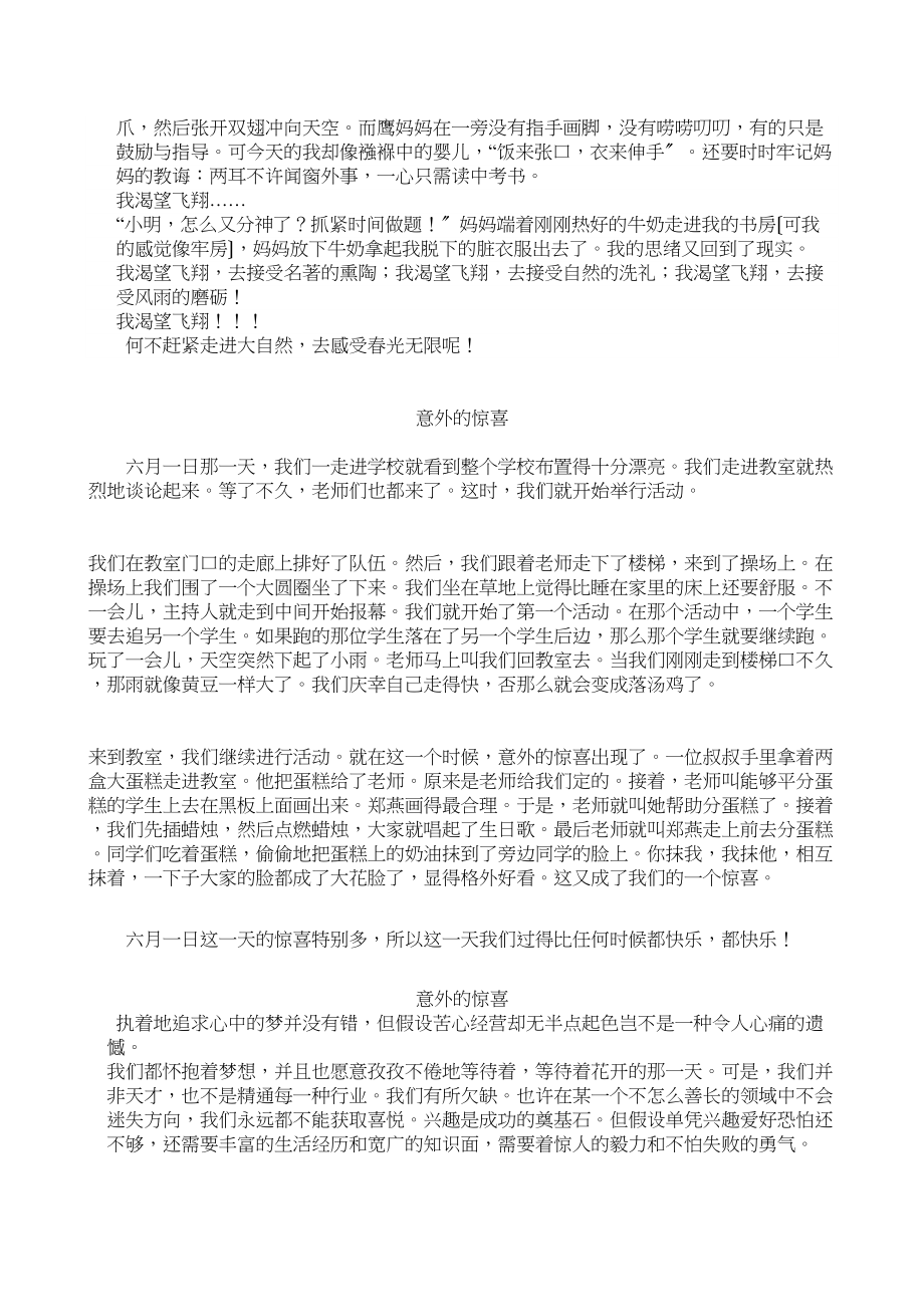 2023年中考作文猜想集萃初中语文.docx_第2页