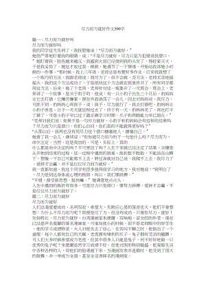 2023年尽力而为就好作文500字.docx