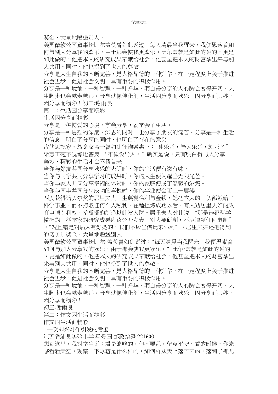 2023年分享快乐作文700字范文.docx_第2页