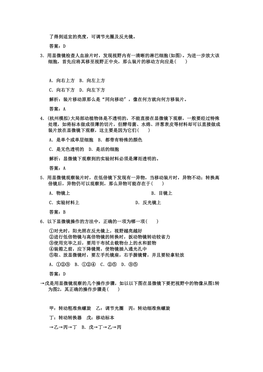 2023年创新设计高考生物一轮复习专项集训1显微镜相关问题考查.docx_第2页