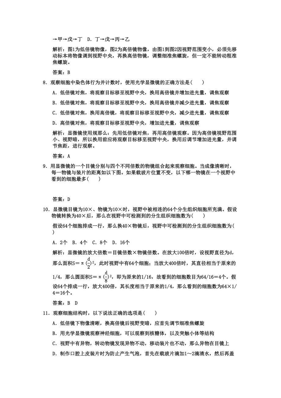 2023年创新设计高考生物一轮复习专项集训1显微镜相关问题考查.docx_第3页