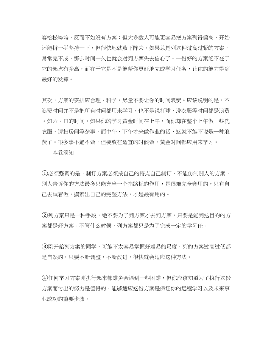 2023年初三新学期如何做好学习计划范文.docx_第2页