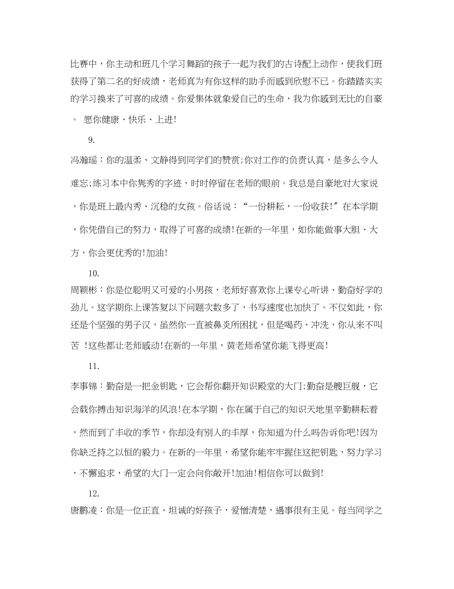 2023年初三后进生通知书评语.docx_第3页