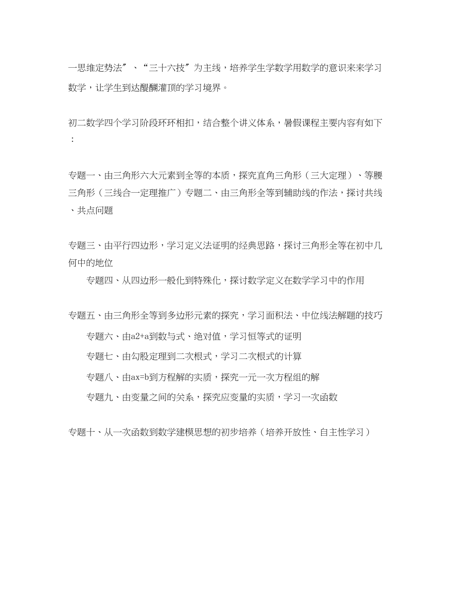 2023年初一学生暑假学习计划范本范文.docx_第3页