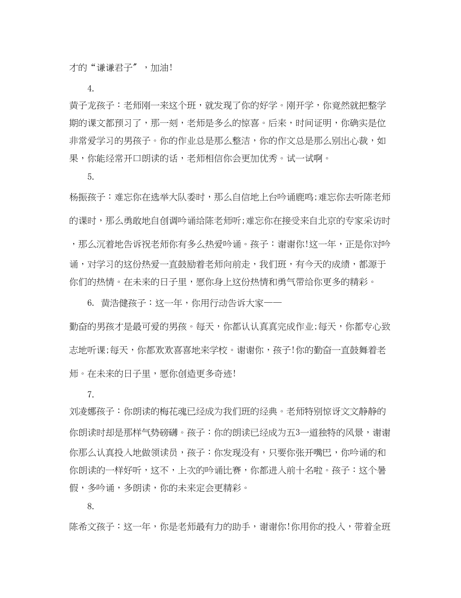 2023年初一期末经典操行评语.docx_第2页