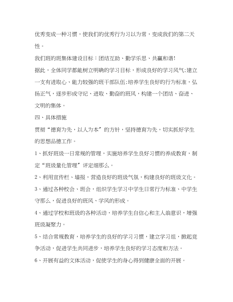 2023年初中七班主任工作计划初中格式范文.docx_第2页