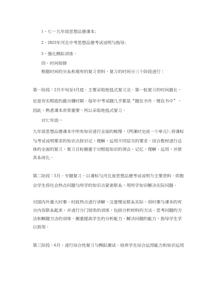 2023年初三政治教师下学期工作计划5篇范文.docx_第2页