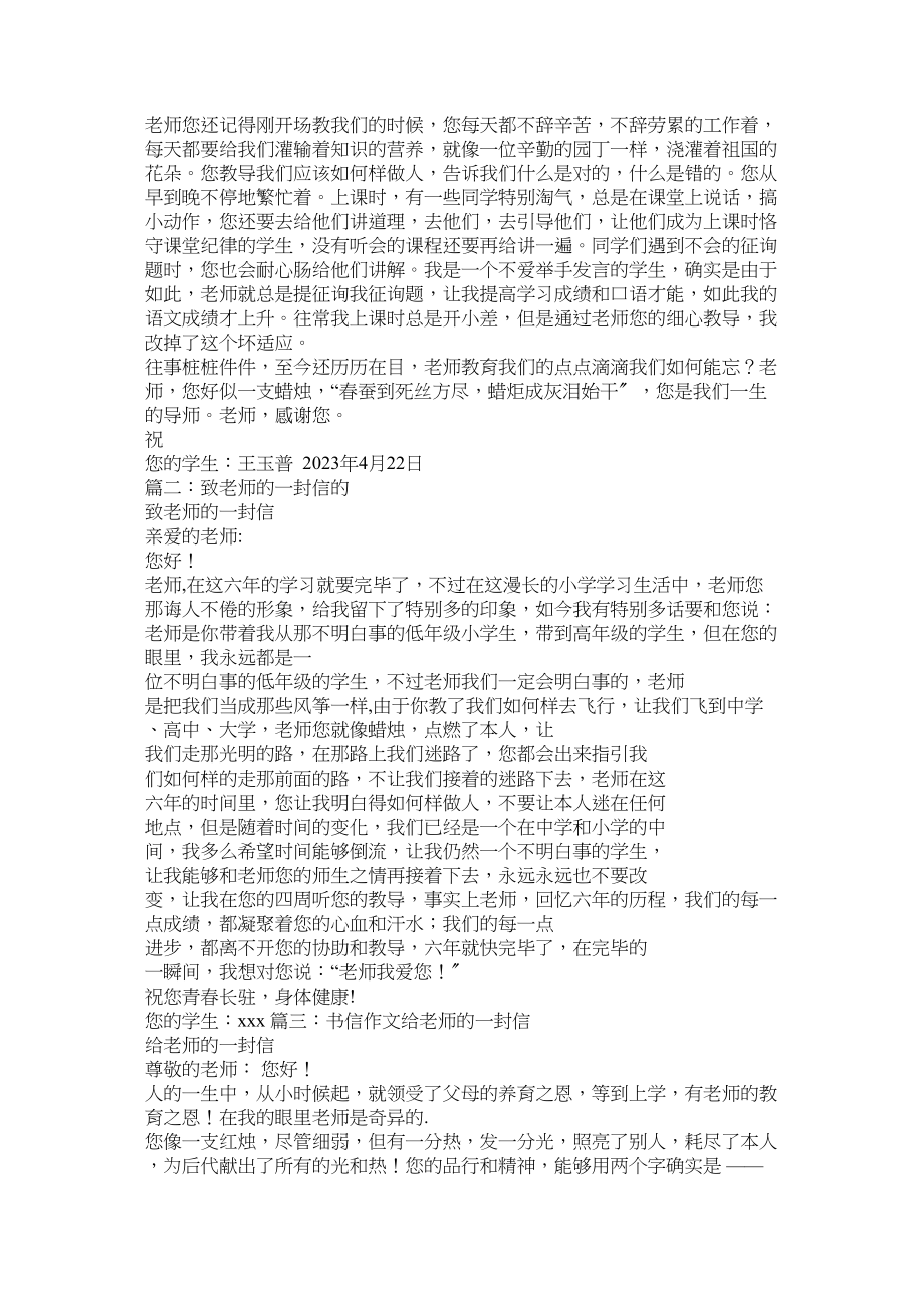 2023年写给老师的信作文600字范文.docx_第3页