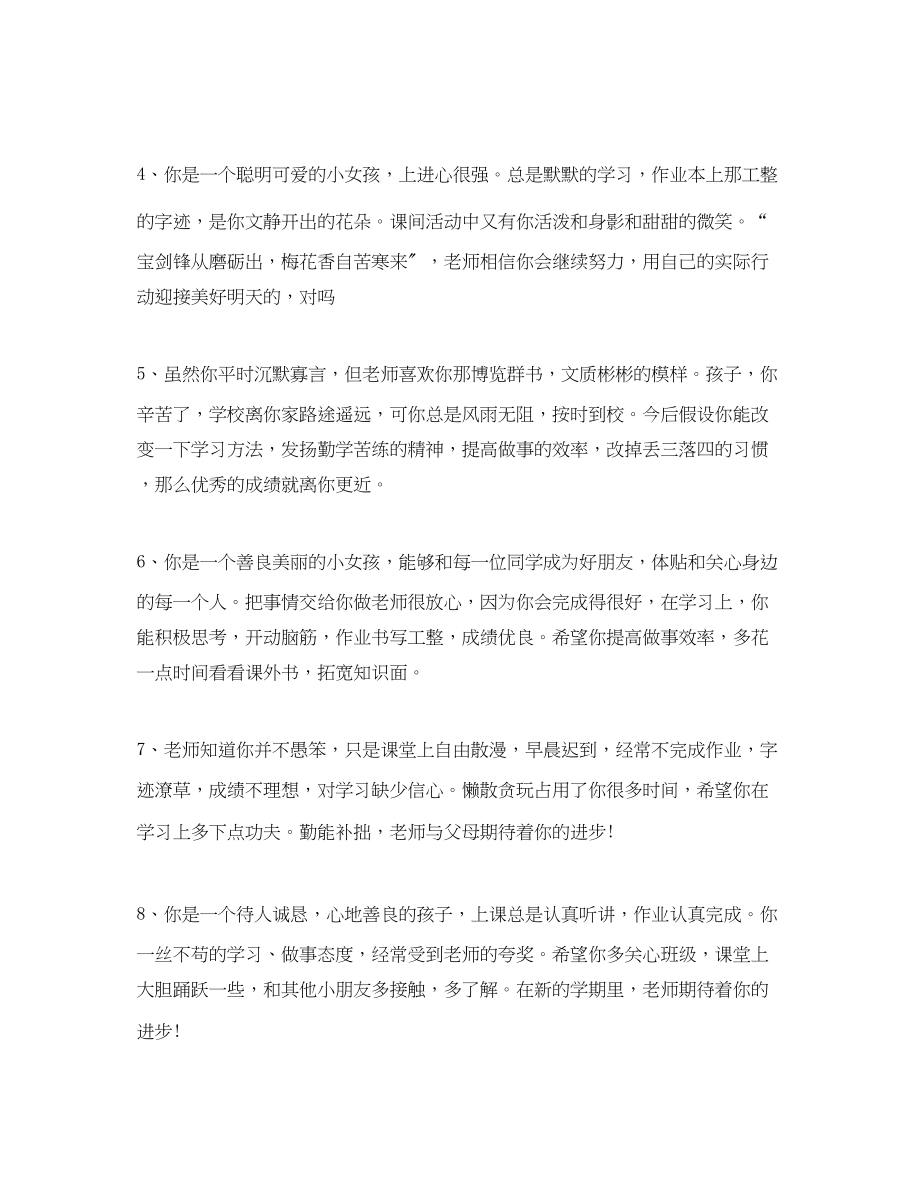 2023年初三毕业综合性评语.docx_第2页