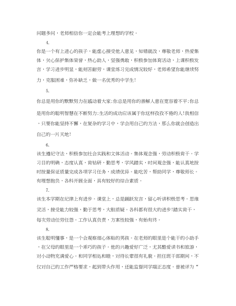 2023年初三上学期末老师评语.docx_第2页