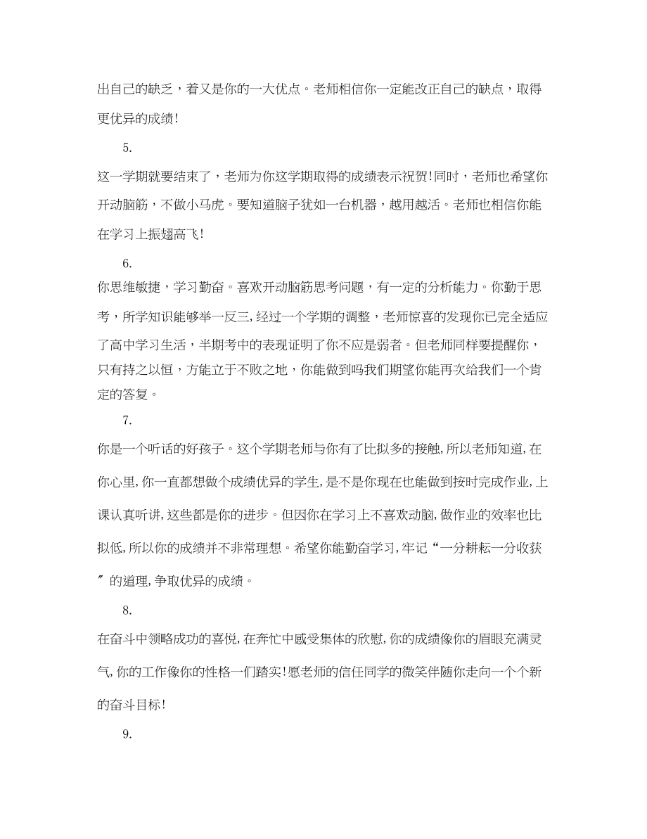 2023年初三学生学期教师评语.docx_第2页