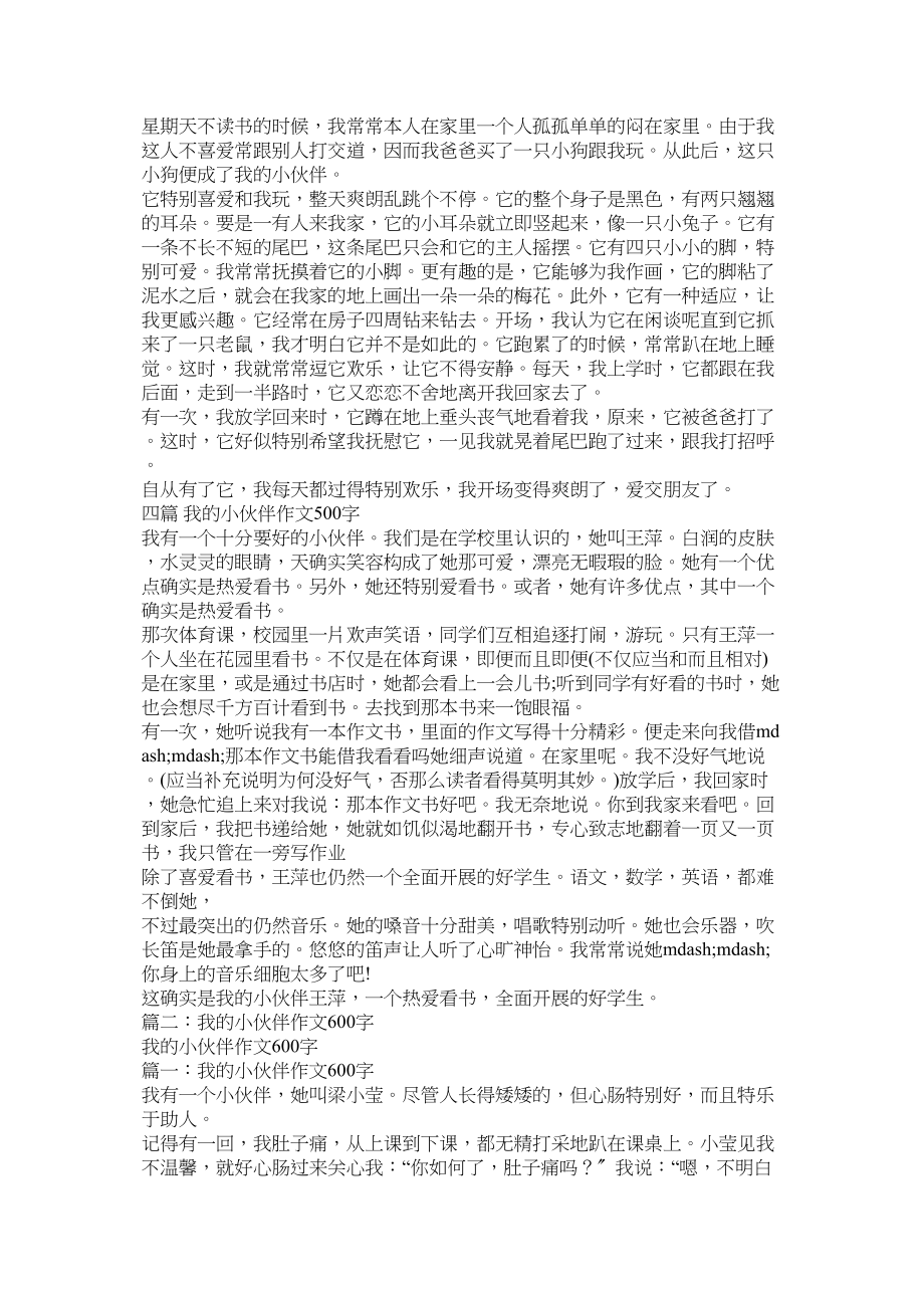 2023年我和我的小伙伴作文范文.docx_第2页