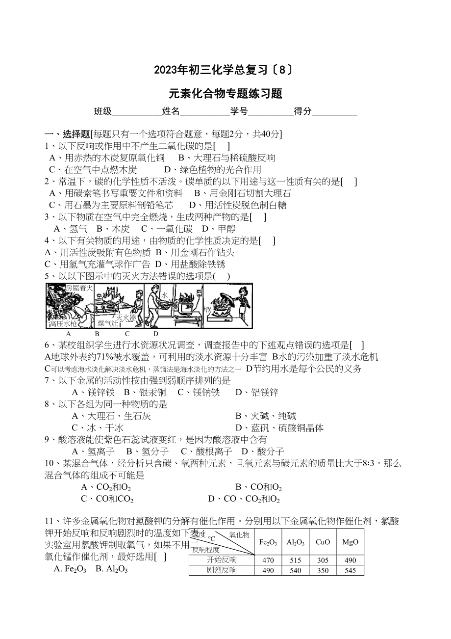 2023年初三化学总复习（8）初中化学.docx_第1页