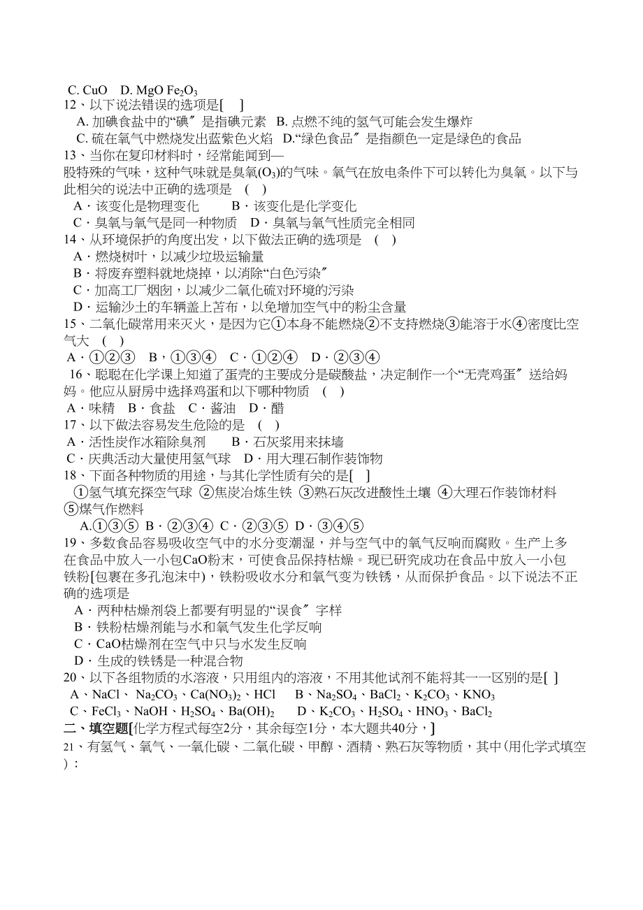 2023年初三化学总复习（8）初中化学.docx_第2页