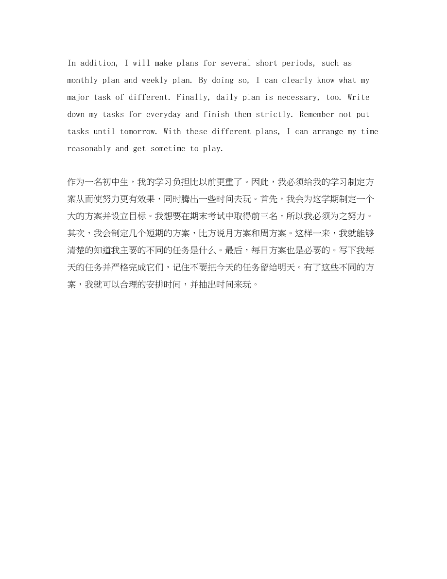 2023年学习计划的英语作文范文.docx_第2页