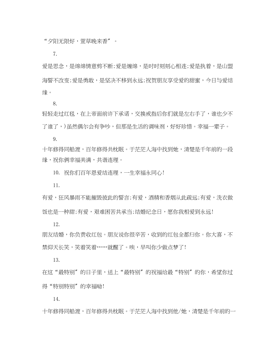 2023年创意结婚祝福话语.docx_第2页