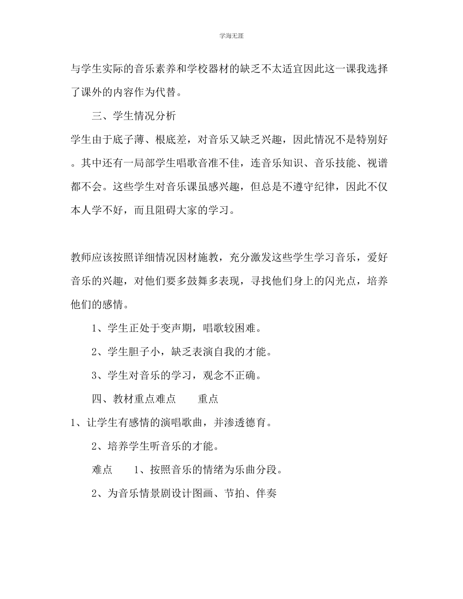 2023年初一音乐教师新学期工作计划范文.docx_第2页