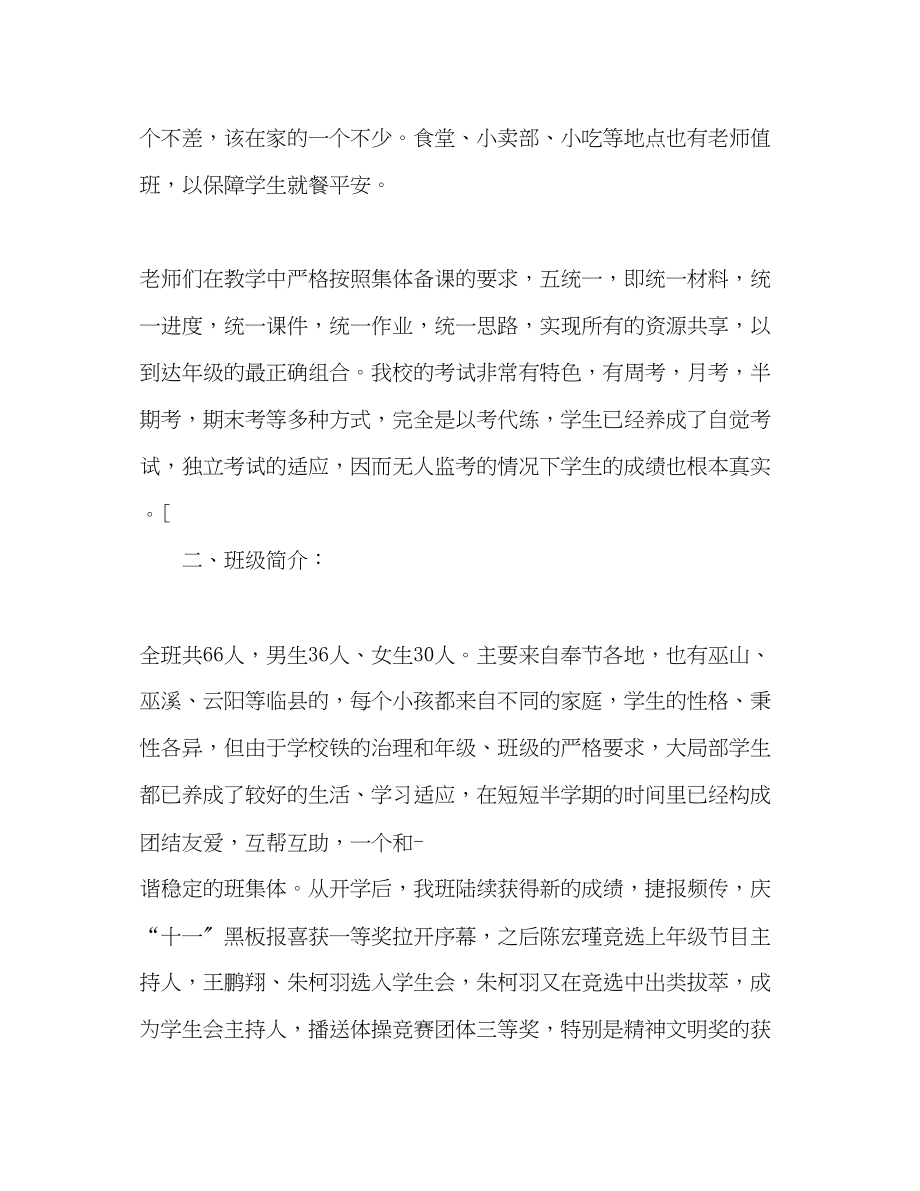 2023年初一家长会班主任发言发言稿.docx_第2页