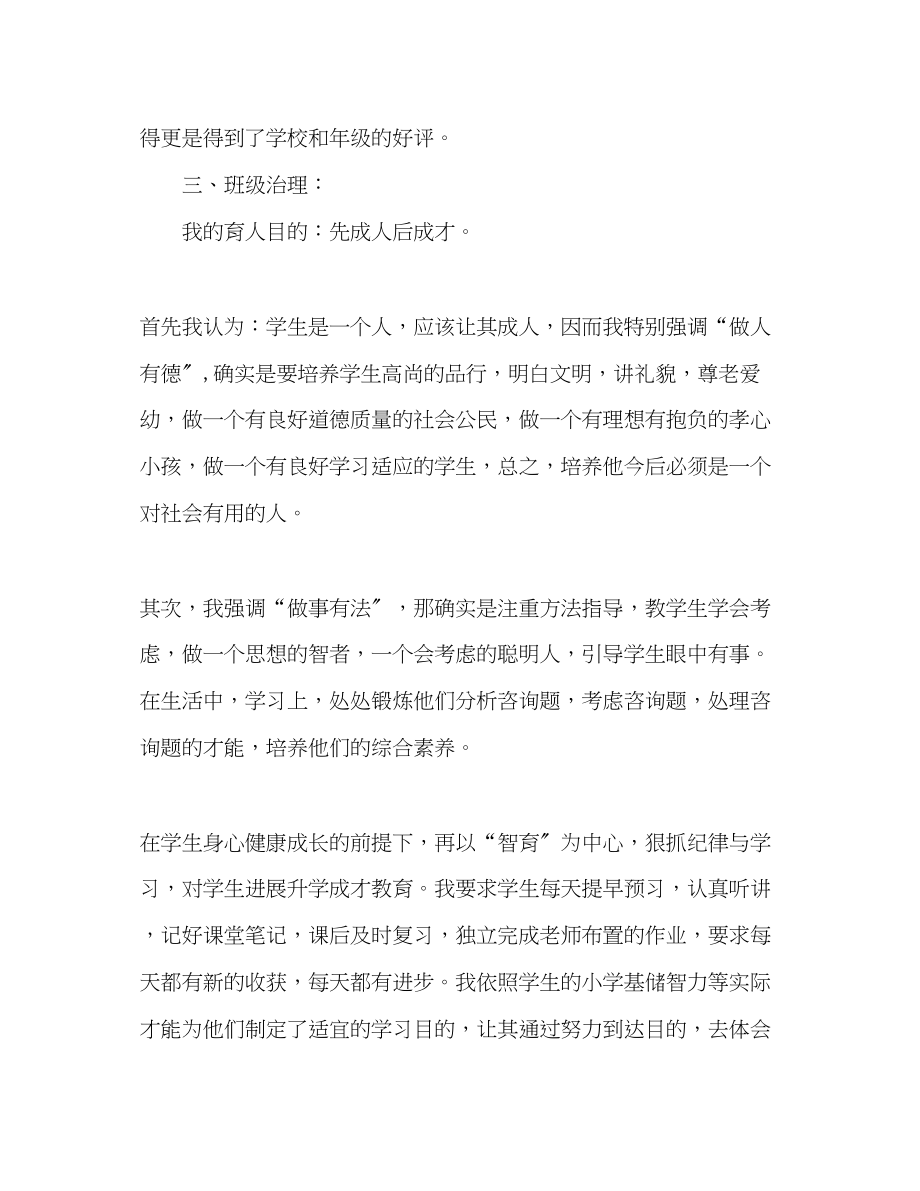 2023年初一家长会班主任发言发言稿.docx_第3页