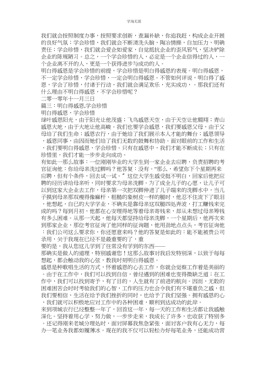 2023年懂得感恩学会珍惜作文600字范文.docx_第3页