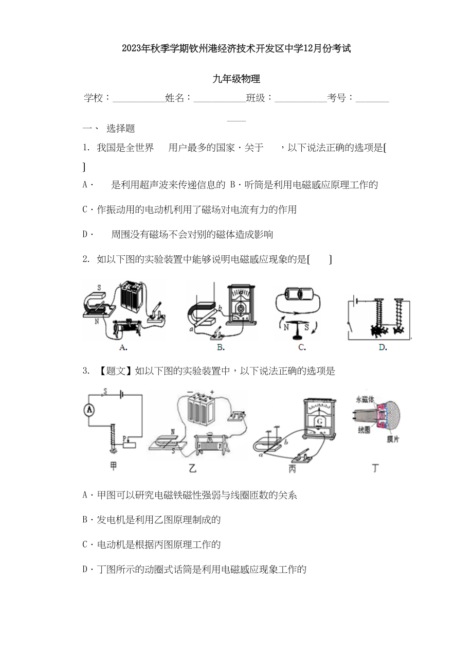 2023年初三物理12月份月考试题及答案.docx_第1页