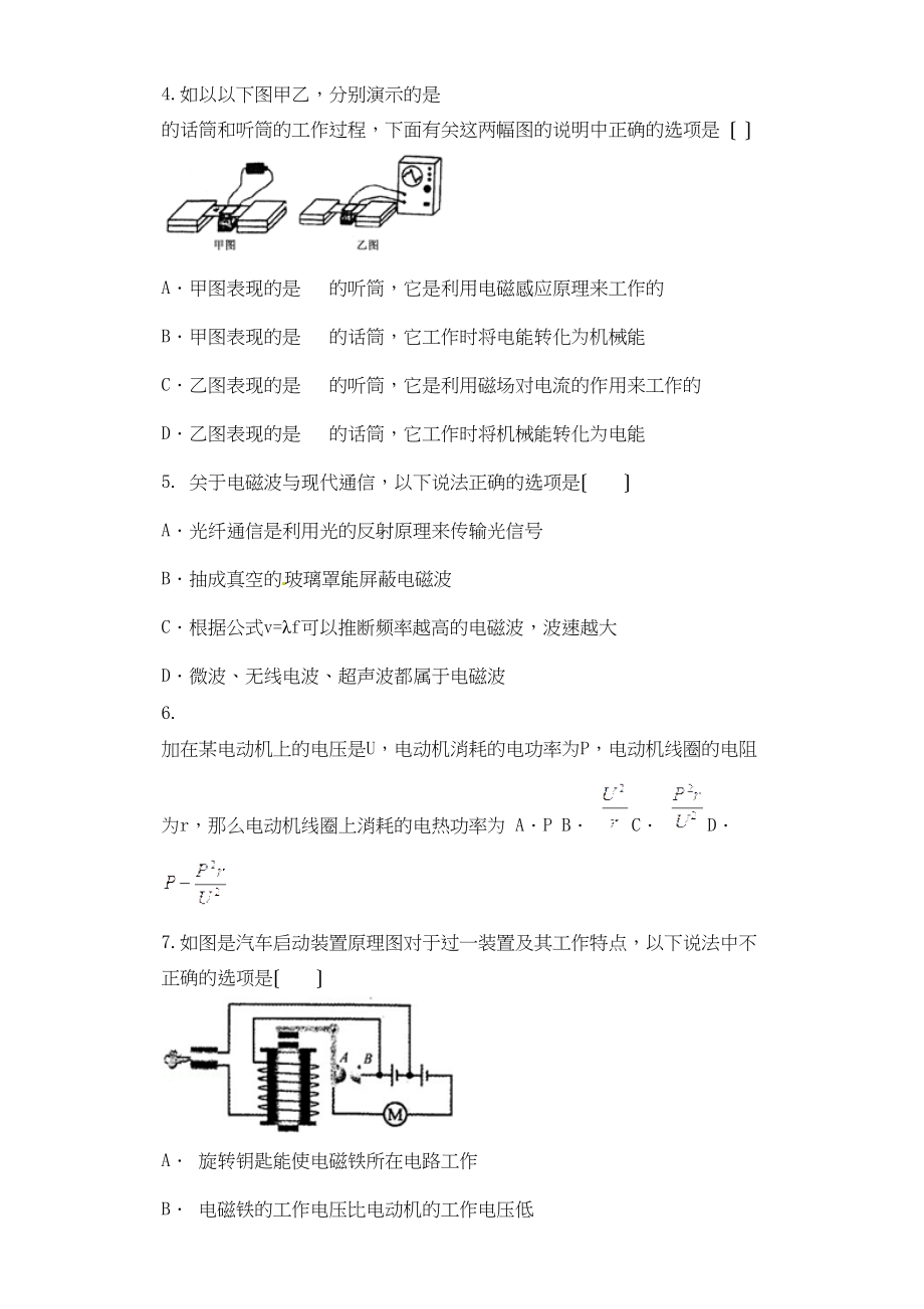 2023年初三物理12月份月考试题及答案.docx_第2页