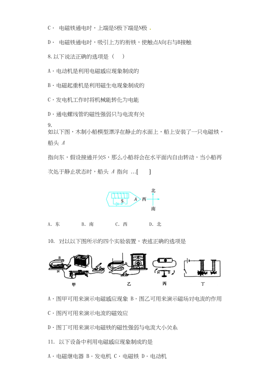 2023年初三物理12月份月考试题及答案.docx_第3页