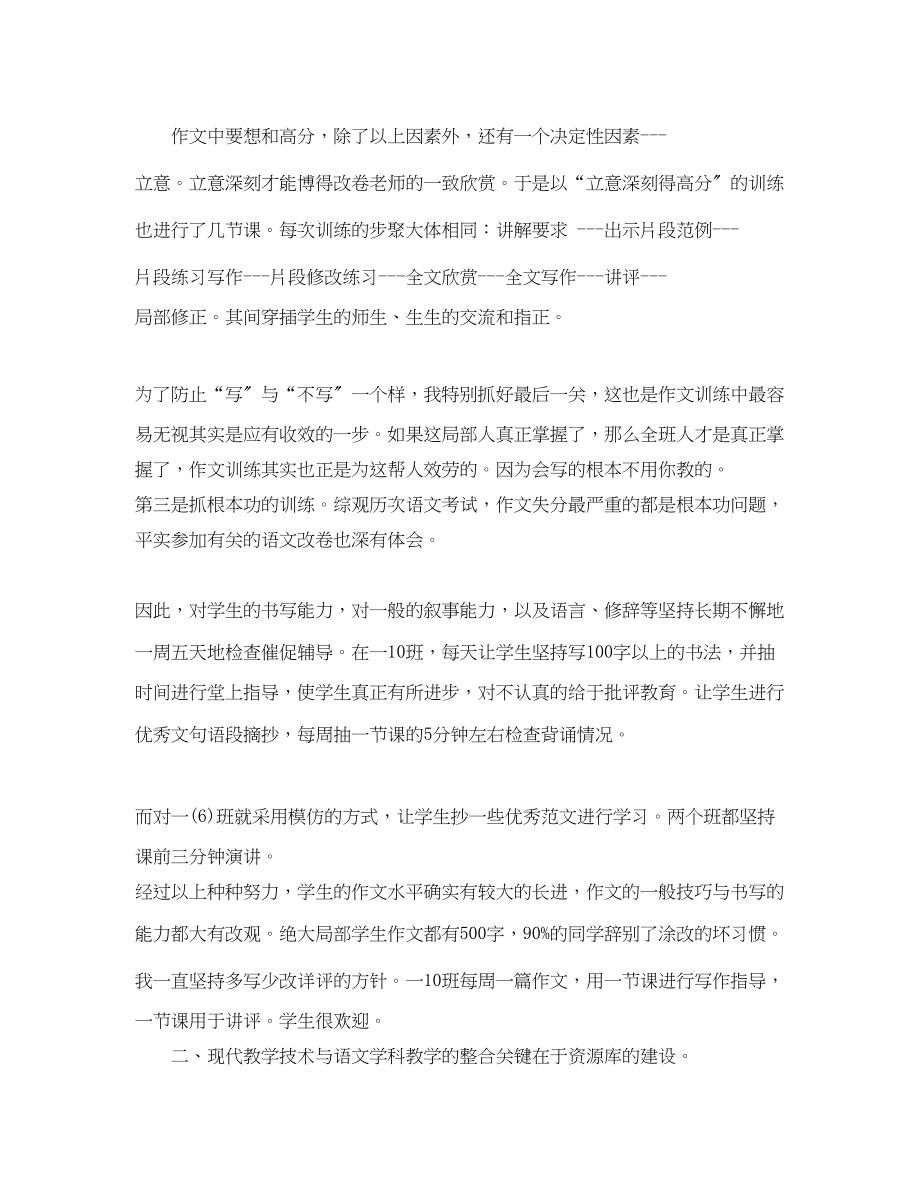 2023年初一语文教师度考核个人总结2范文.docx_第2页