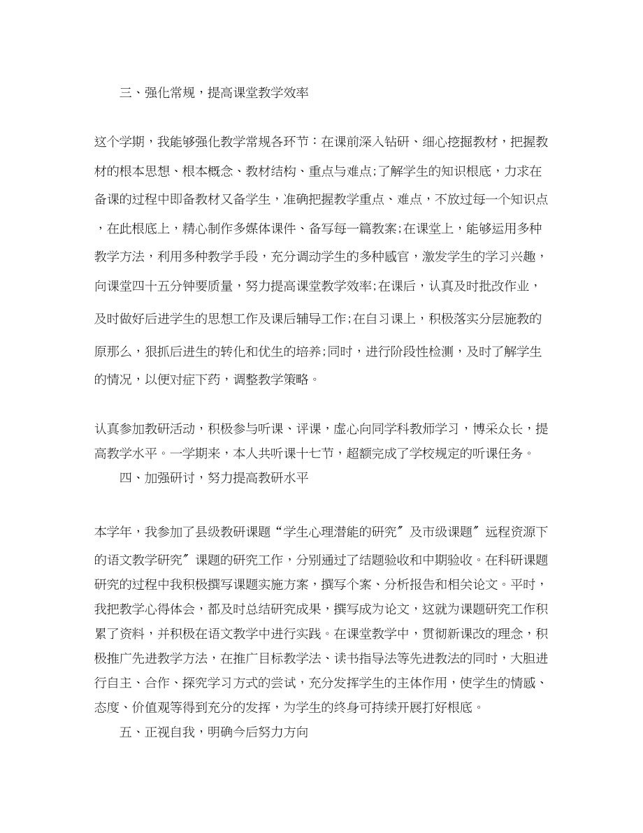 2023年初三语文老师工作总结5篇范文.docx_第2页