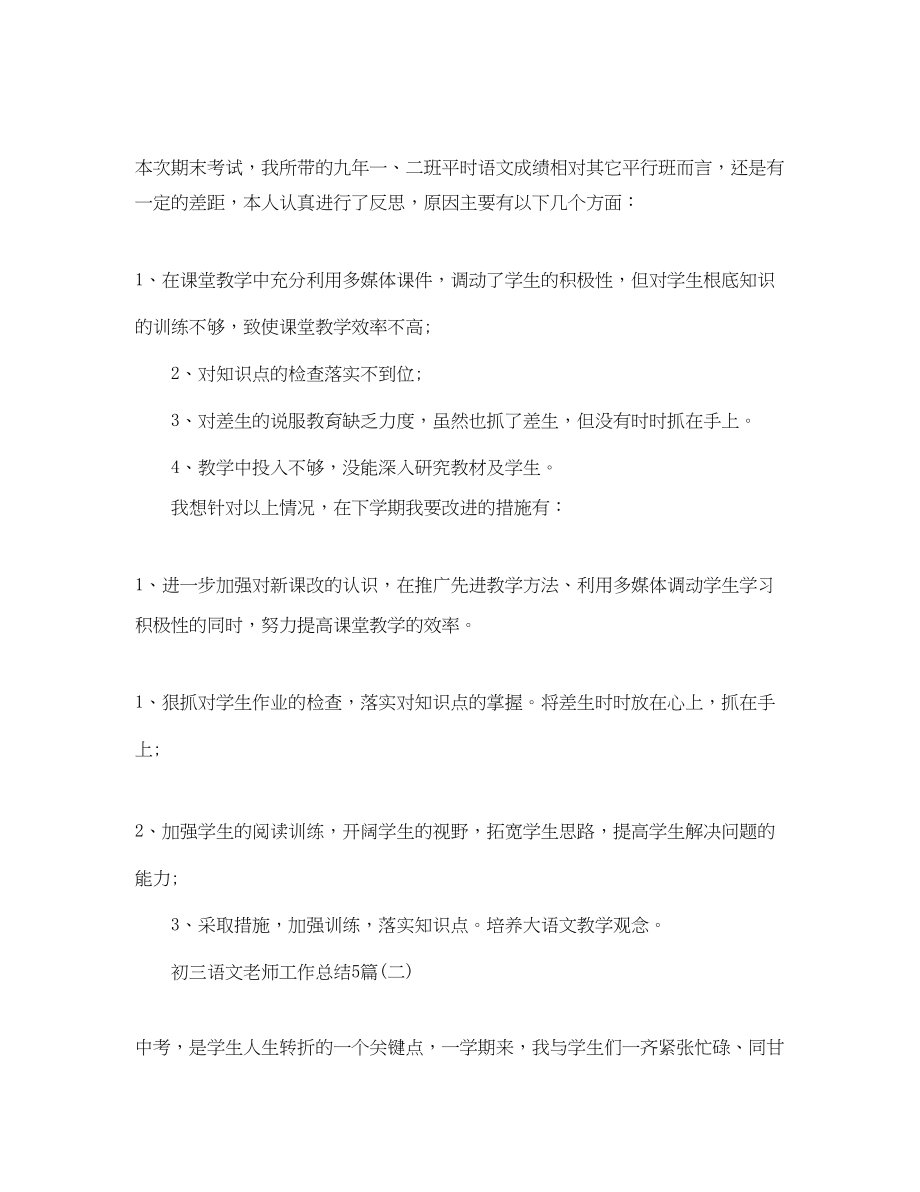 2023年初三语文老师工作总结5篇范文.docx_第3页