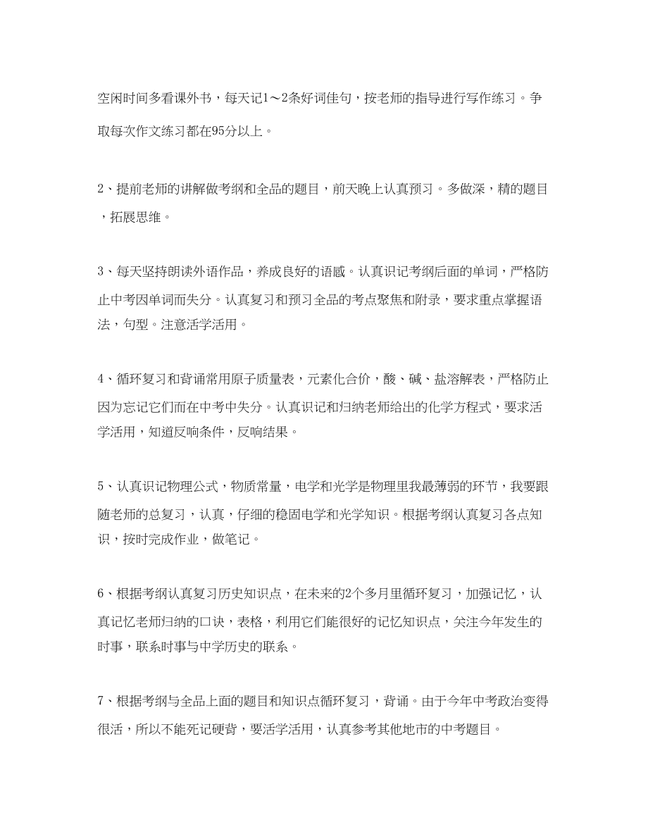 2023年初三新学期学习计划4篇范文.docx_第2页