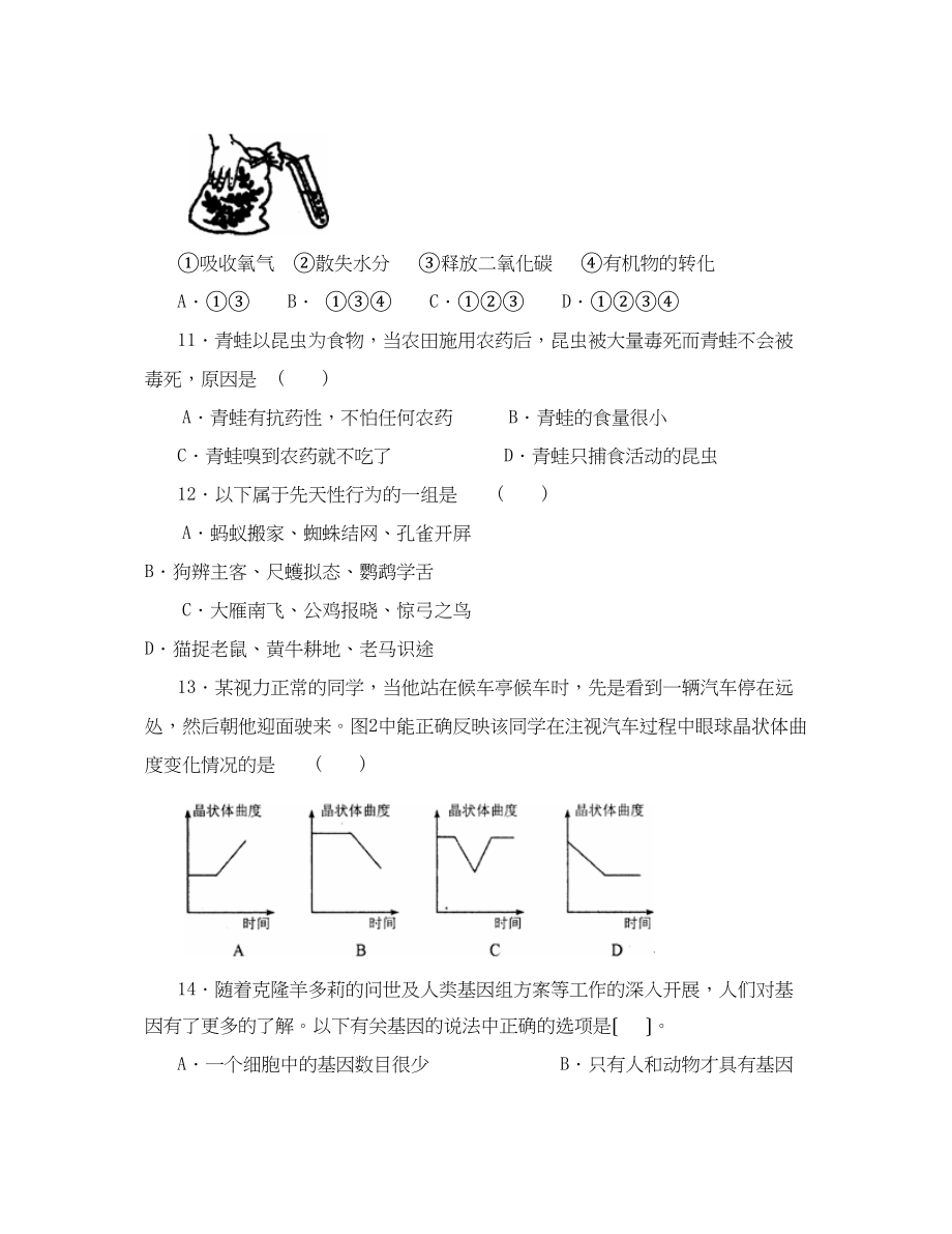 2023年初业考试生物模拟试题（3）初中生物.docx_第3页