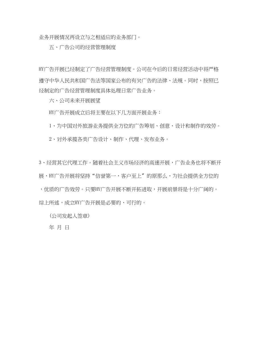 2023年创立广告公司的可行性报告范文.docx_第3页