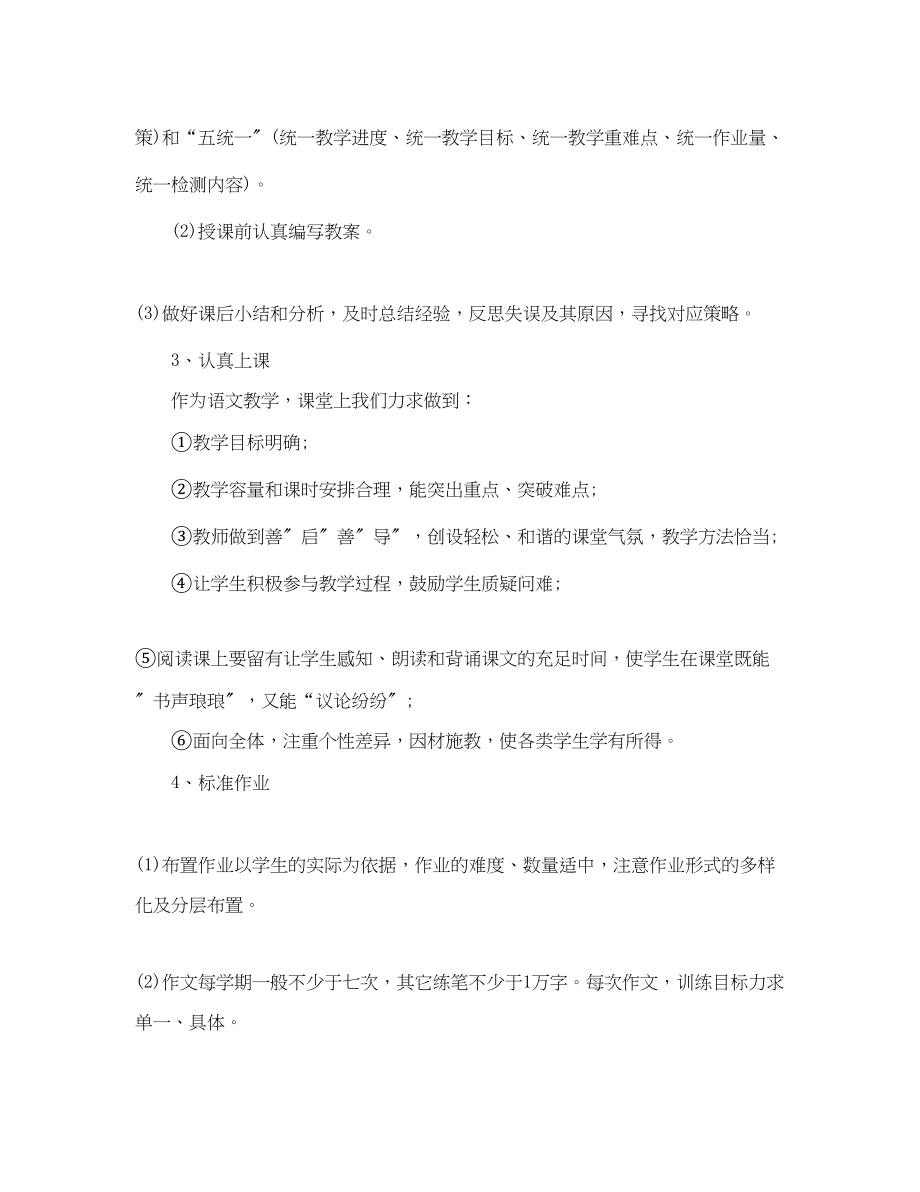 2023年初三语文教师教研精选的工作总结范文.docx_第2页