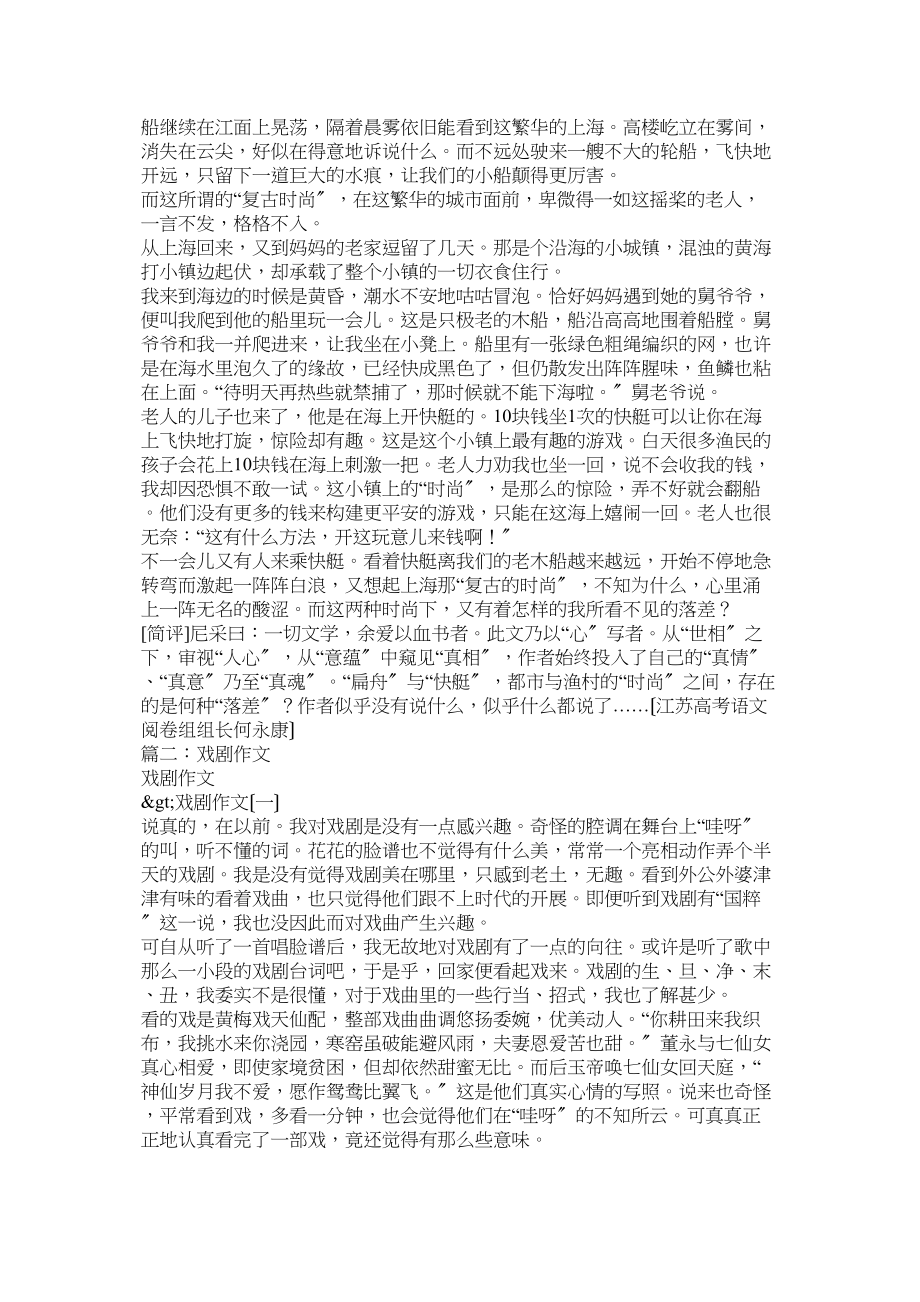 2023年戏剧戏剧的作文.docx_第2页