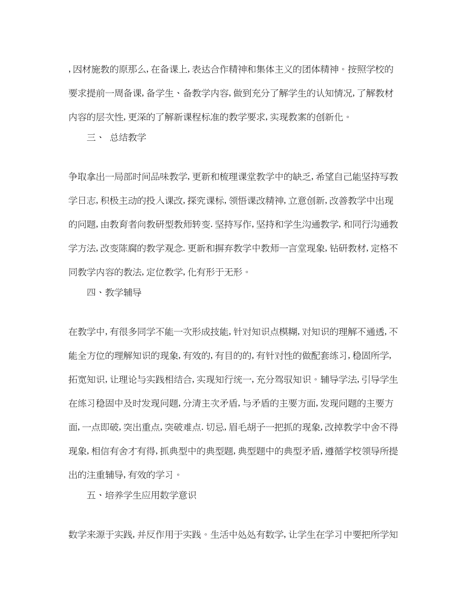 2023年初中二年级数学教师工作计划范文.docx_第2页