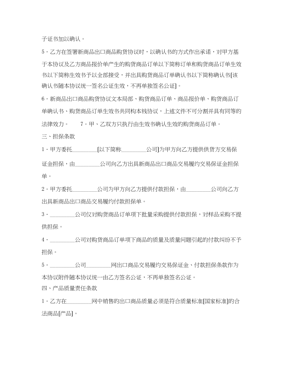 2023年出口商品购货协议.docx_第2页