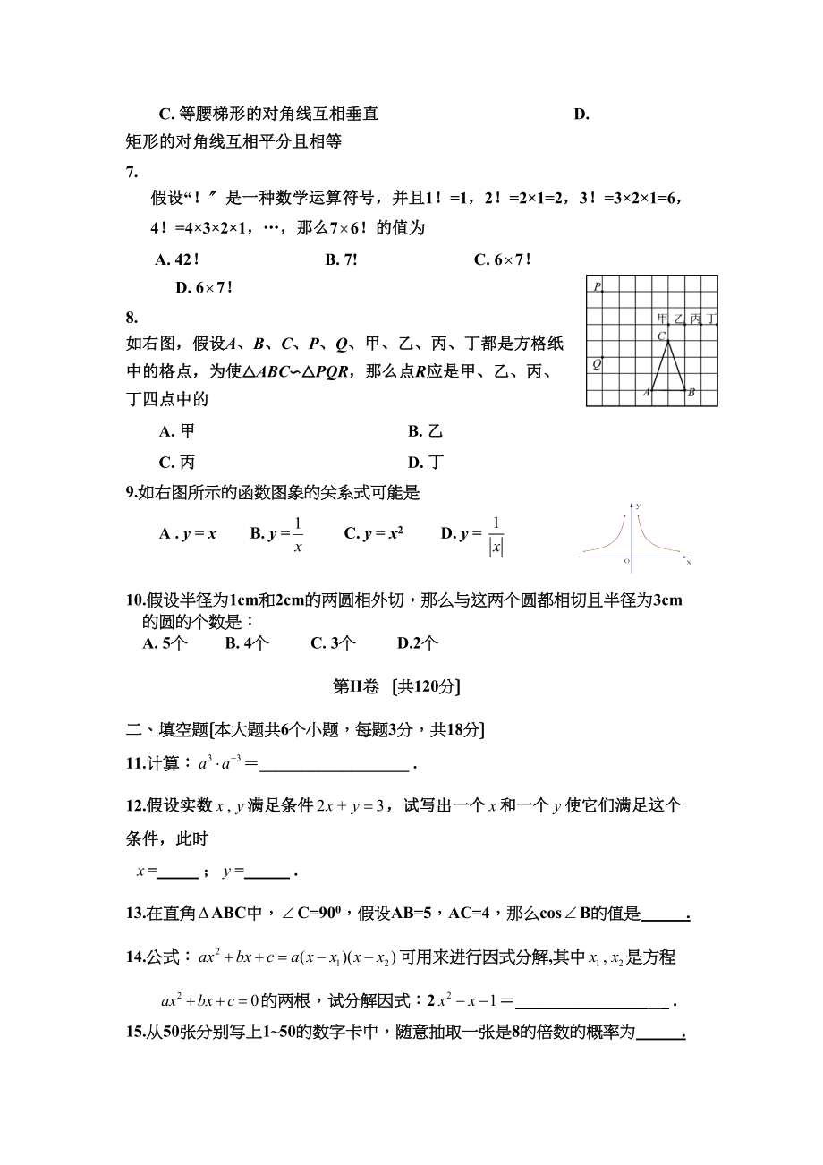 2023年从化市九年级数学第一次综合测试数学试卷　初中数学.docx_第2页