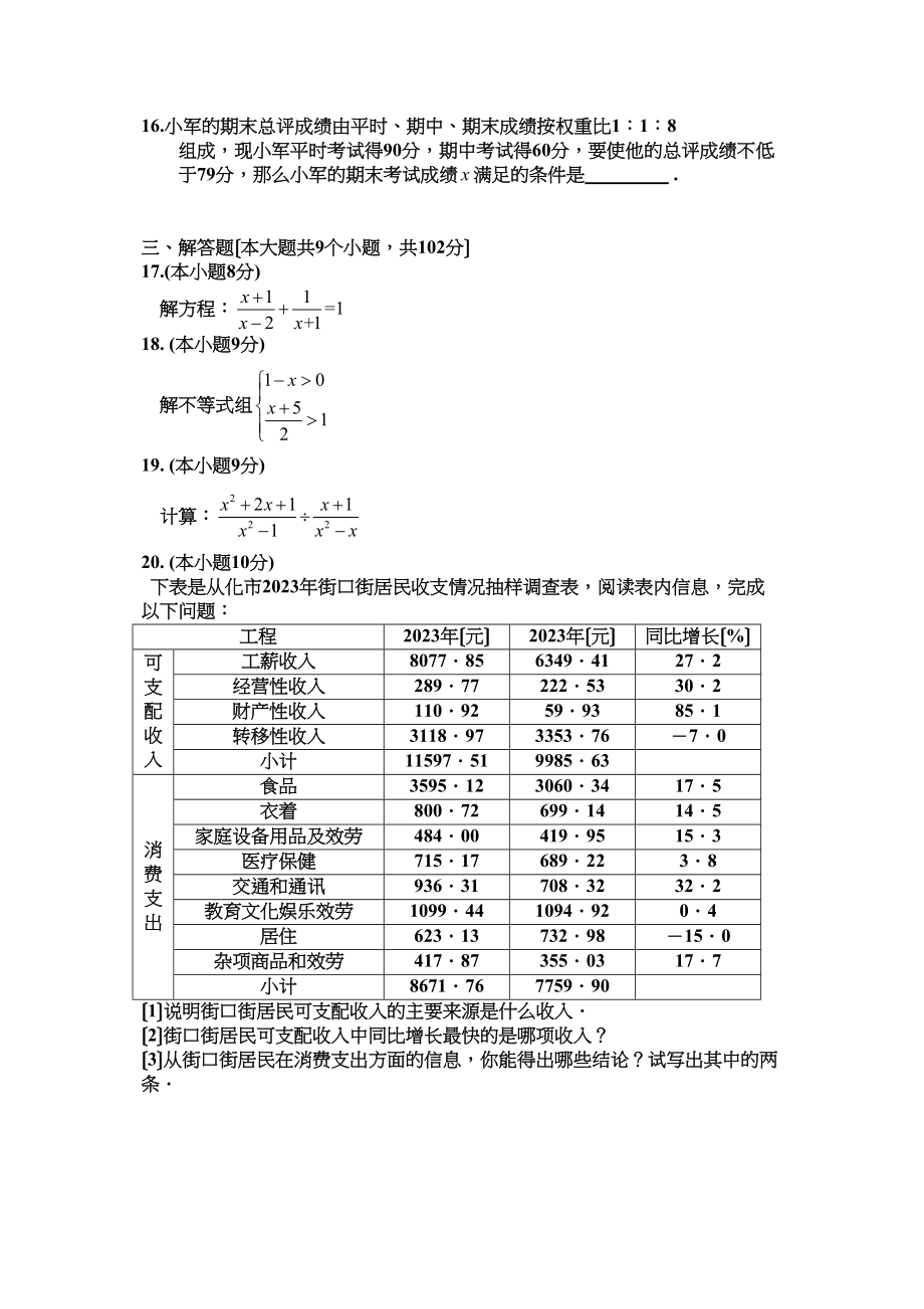 2023年从化市九年级数学第一次综合测试数学试卷　初中数学.docx_第3页