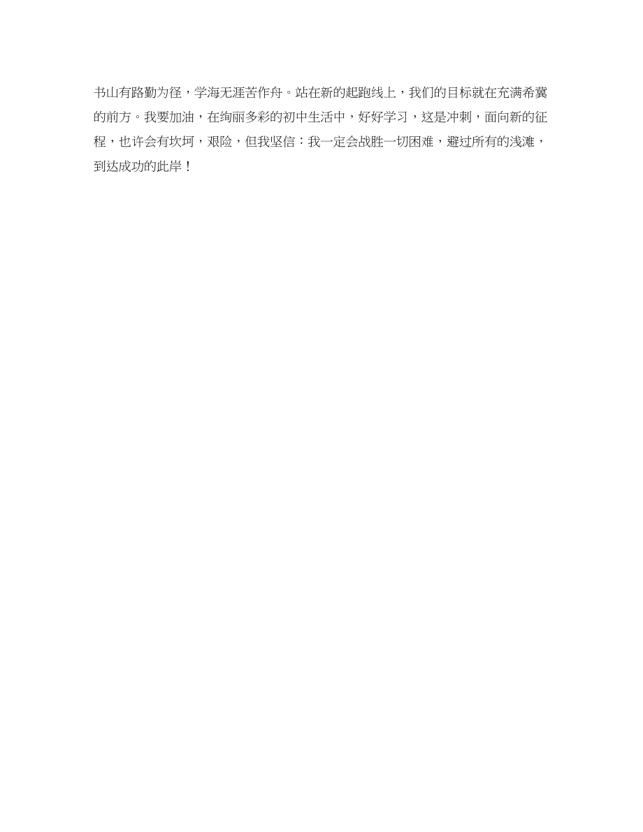 2023年初一新学期学习计划作文650字范文.docx_第2页