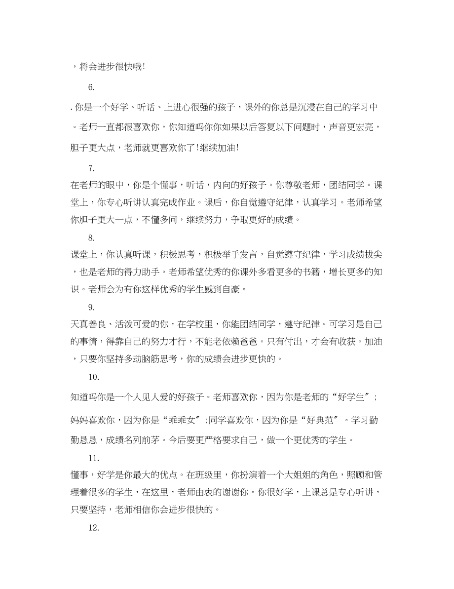 2023年初三学生教师评语.docx_第2页