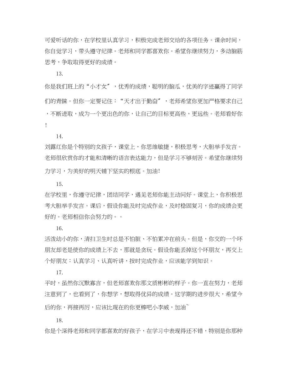 2023年初三学生教师评语.docx_第3页