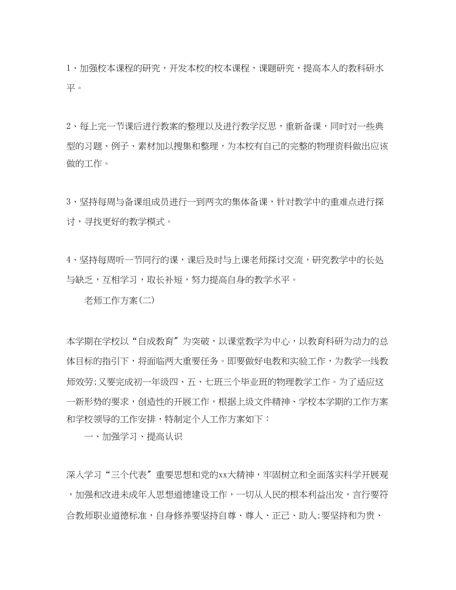 2023年初一上学期物理老师的工作计划范文.docx_第3页