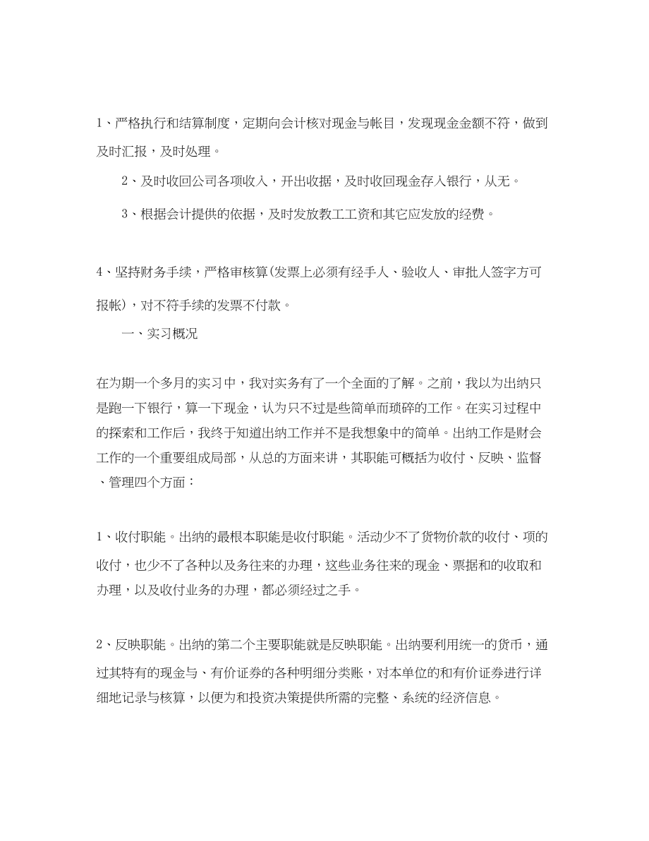 2023年出纳实习总结3范文.docx_第2页