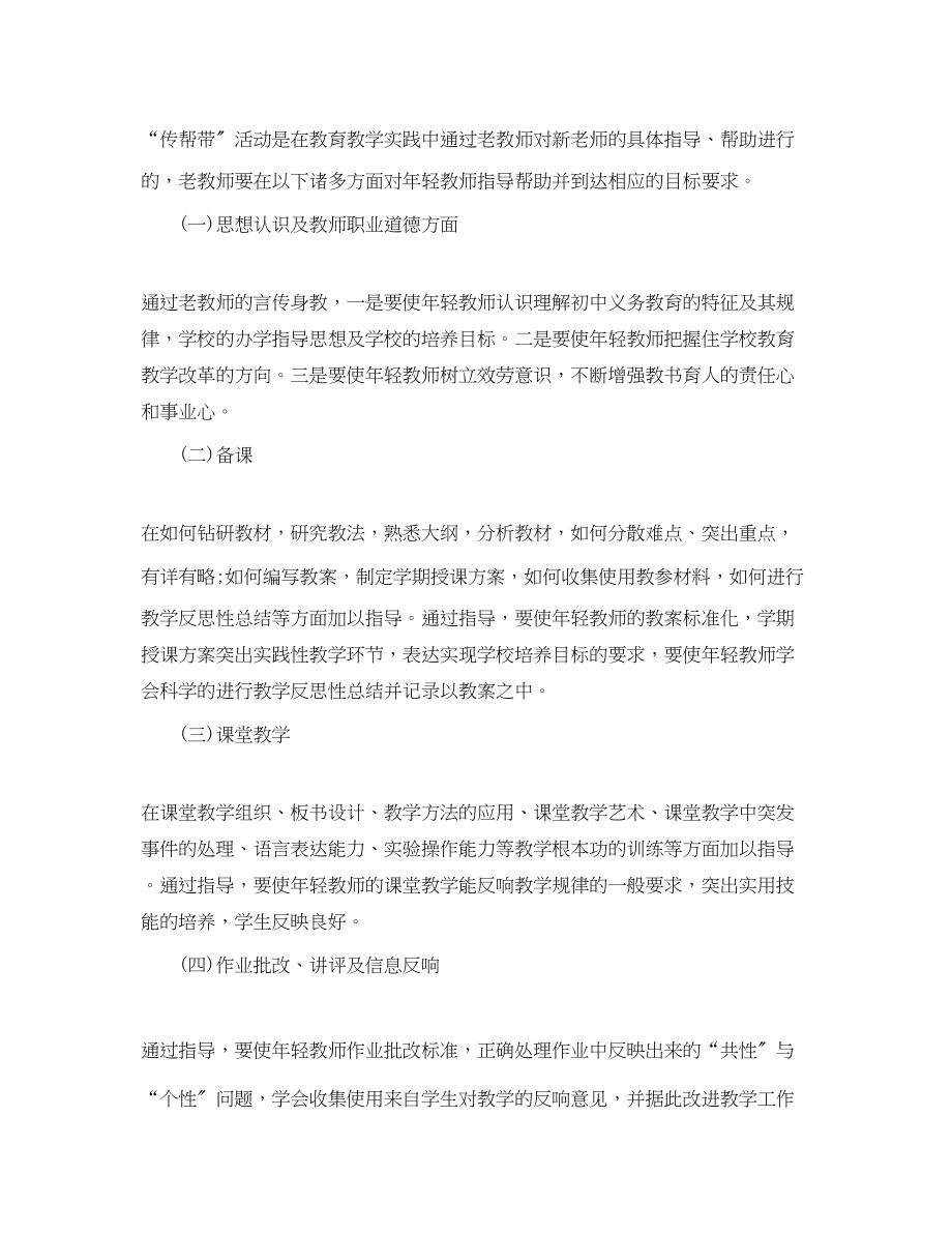 2023年初一教师工作计划4范文.docx_第2页