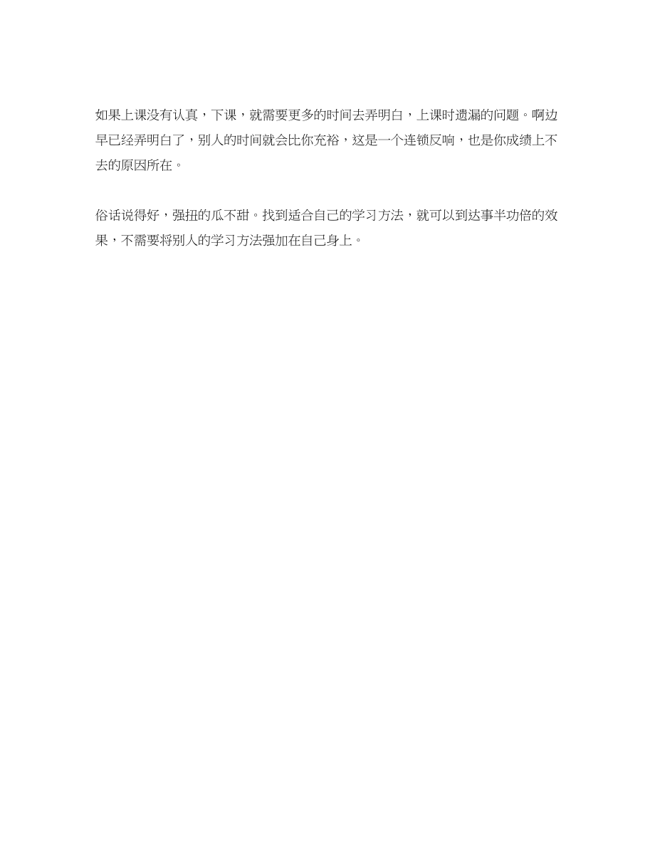 2023年学习方法的初三作文找到属于自己的学习方法范文.docx_第2页