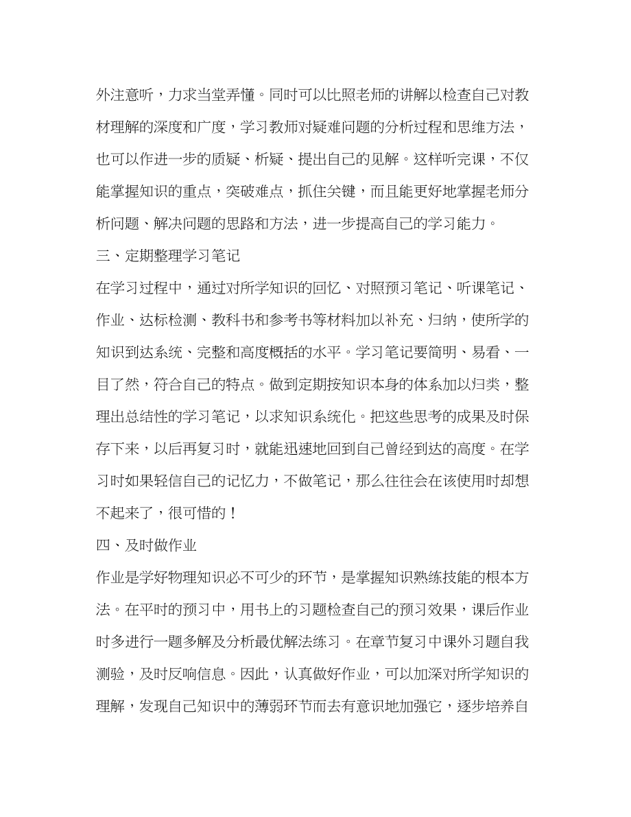 2023年初三学习计划共3篇范文.docx_第2页